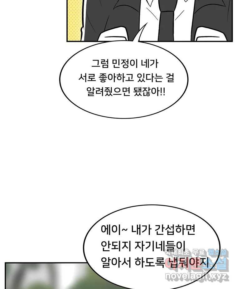 우리 청춘의 사랑은 78.성아의 첫 키스(1) - 웹툰 이미지 11