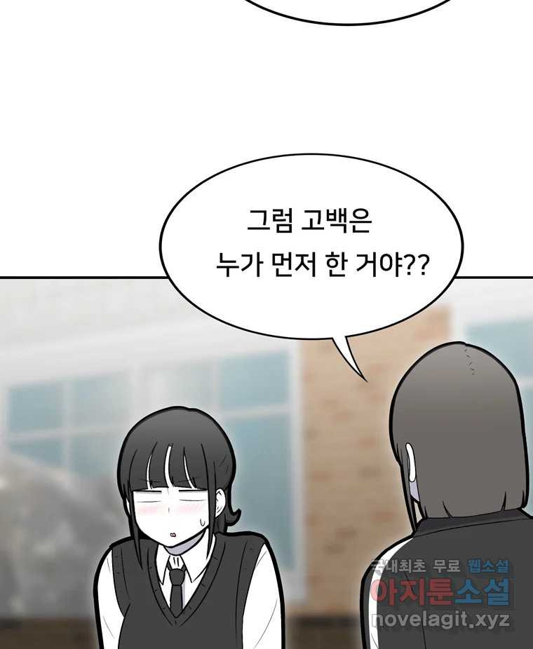 우리 청춘의 사랑은 78.성아의 첫 키스(1) - 웹툰 이미지 13