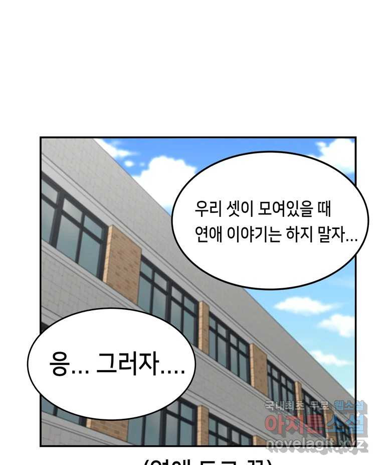 우리 청춘의 사랑은 78.성아의 첫 키스(1) - 웹툰 이미지 32