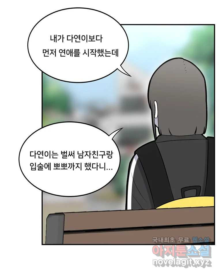 우리 청춘의 사랑은 78.성아의 첫 키스(1) - 웹툰 이미지 38