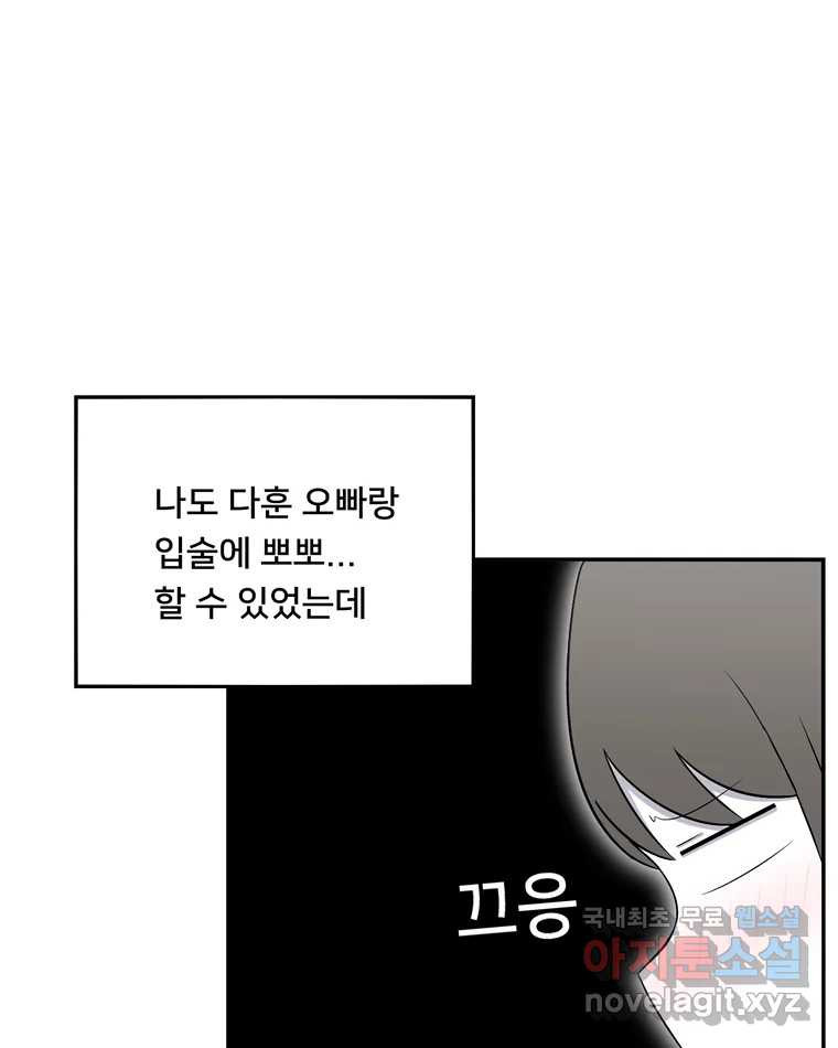 우리 청춘의 사랑은 78.성아의 첫 키스(1) - 웹툰 이미지 39