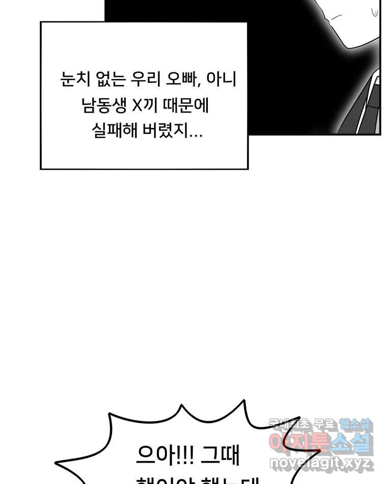 우리 청춘의 사랑은 78.성아의 첫 키스(1) - 웹툰 이미지 40