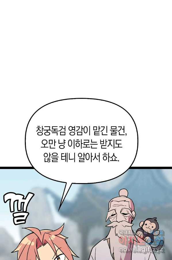 절대무신 89화 - 웹툰 이미지 1