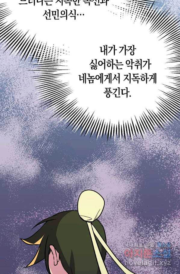 절대무신 89화 - 웹툰 이미지 65