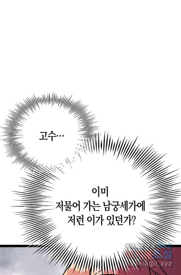 절대무신 89화 - 웹툰 이미지 75