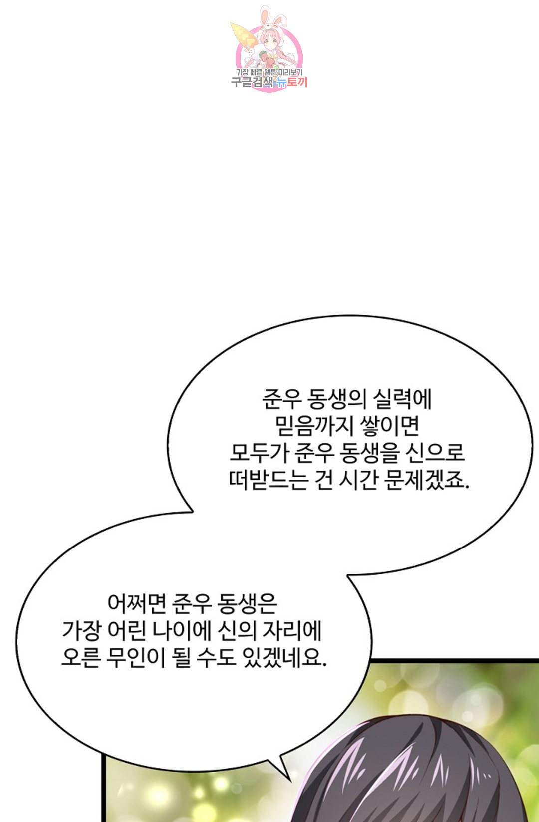 천존! 도시에 재림하다 224화 - 웹툰 이미지 79