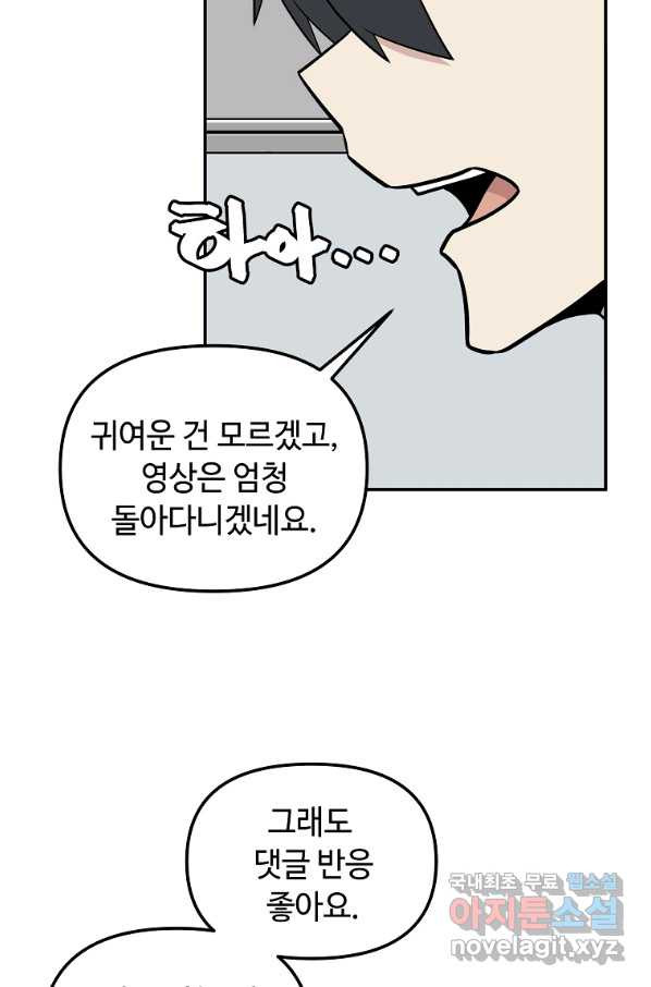 어딜 봐요 매니저님 69화 - 웹툰 이미지 7