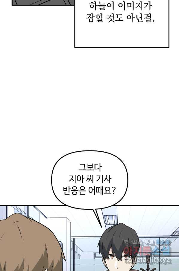 어딜 봐요 매니저님 69화 - 웹툰 이미지 10