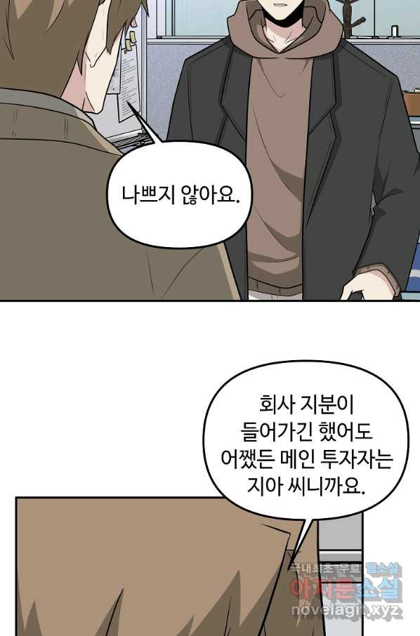 어딜 봐요 매니저님 69화 - 웹툰 이미지 11