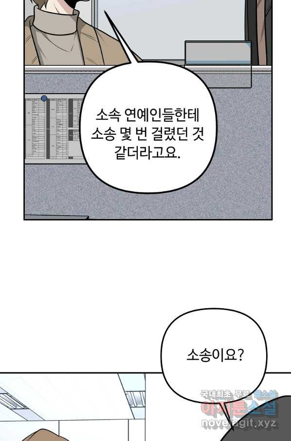 어딜 봐요 매니저님 69화 - 웹툰 이미지 16