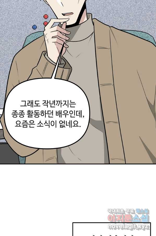 어딜 봐요 매니저님 69화 - 웹툰 이미지 22