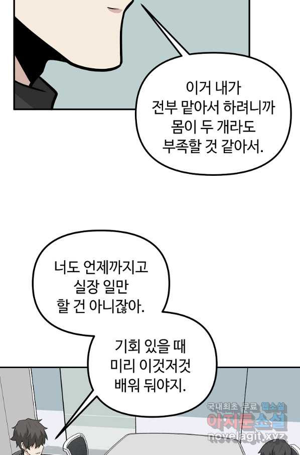 어딜 봐요 매니저님 69화 - 웹툰 이미지 48