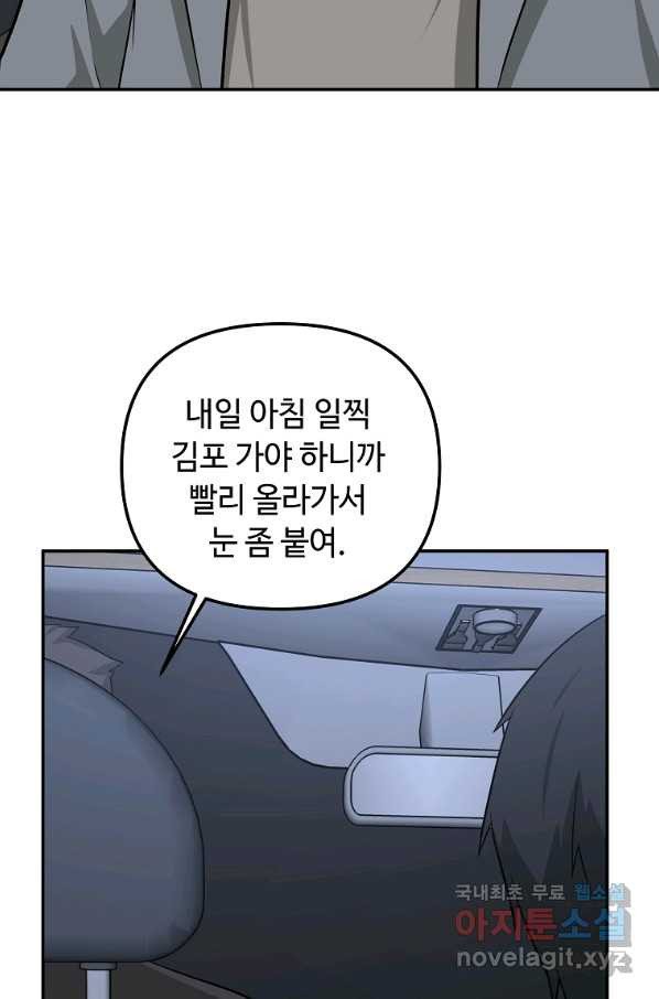 어딜 봐요 매니저님 69화 - 웹툰 이미지 67