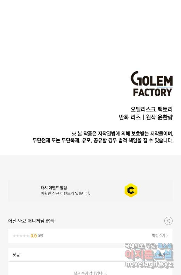 어딜 봐요 매니저님 69화 - 웹툰 이미지 75