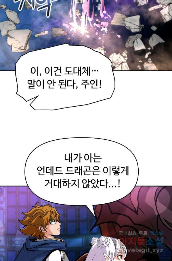 기사가문 망나니는 10클래스 36화 - 웹툰 이미지 31