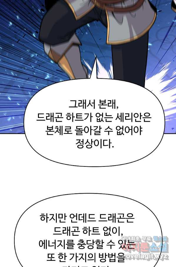 기사가문 망나니는 10클래스 36화 - 웹툰 이미지 36