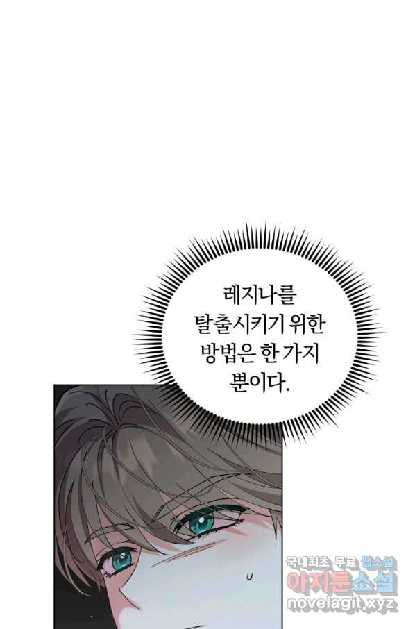 악역에게 청혼받았습니다 69화 - 웹툰 이미지 2