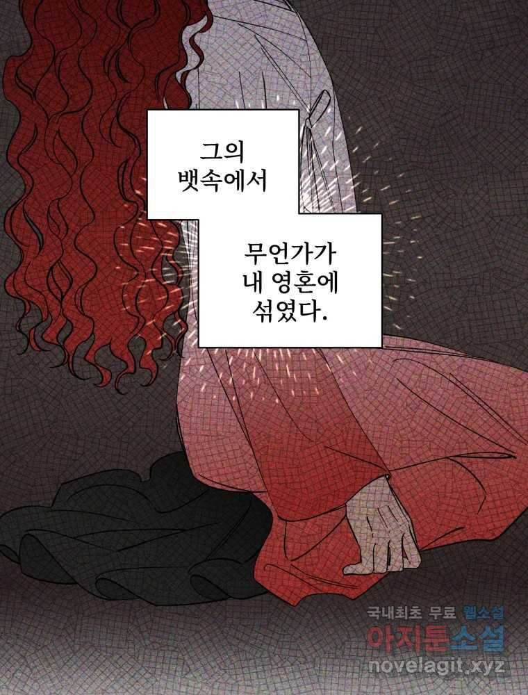 미스터리 록앤 시트러스 26화(完) - 웹툰 이미지 13