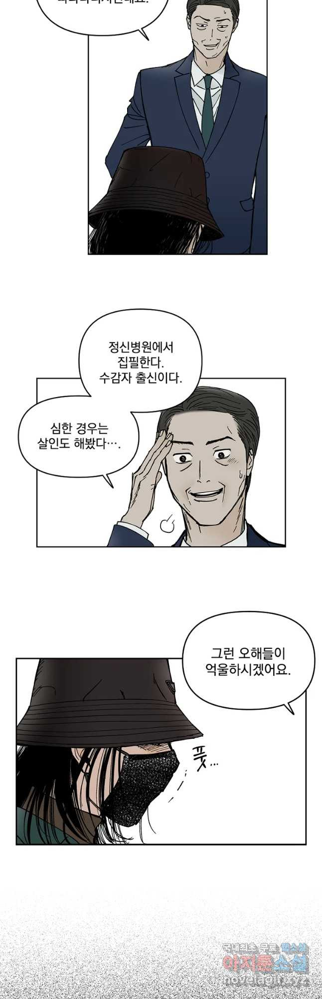 미완결 2부 14화 - 웹툰 이미지 8