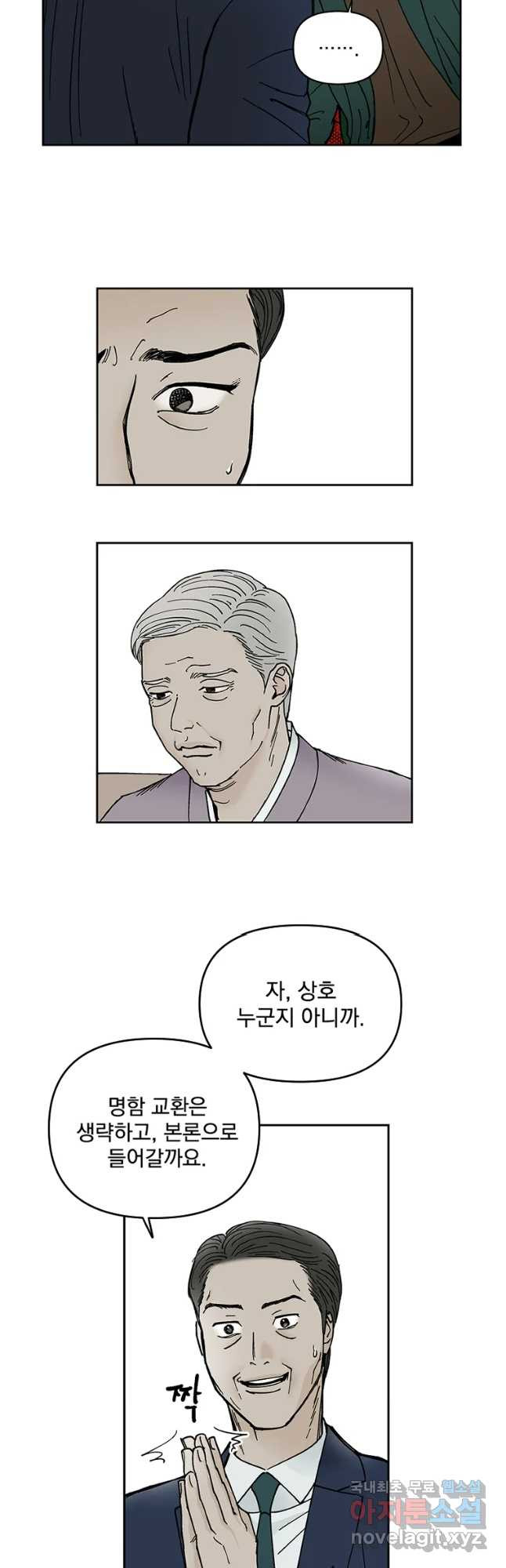 미완결 2부 14화 - 웹툰 이미지 11