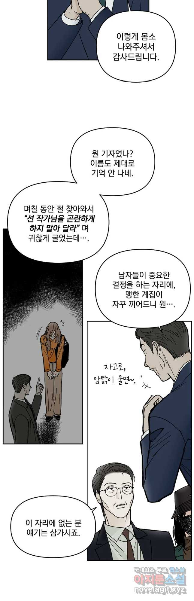 미완결 2부 14화 - 웹툰 이미지 12