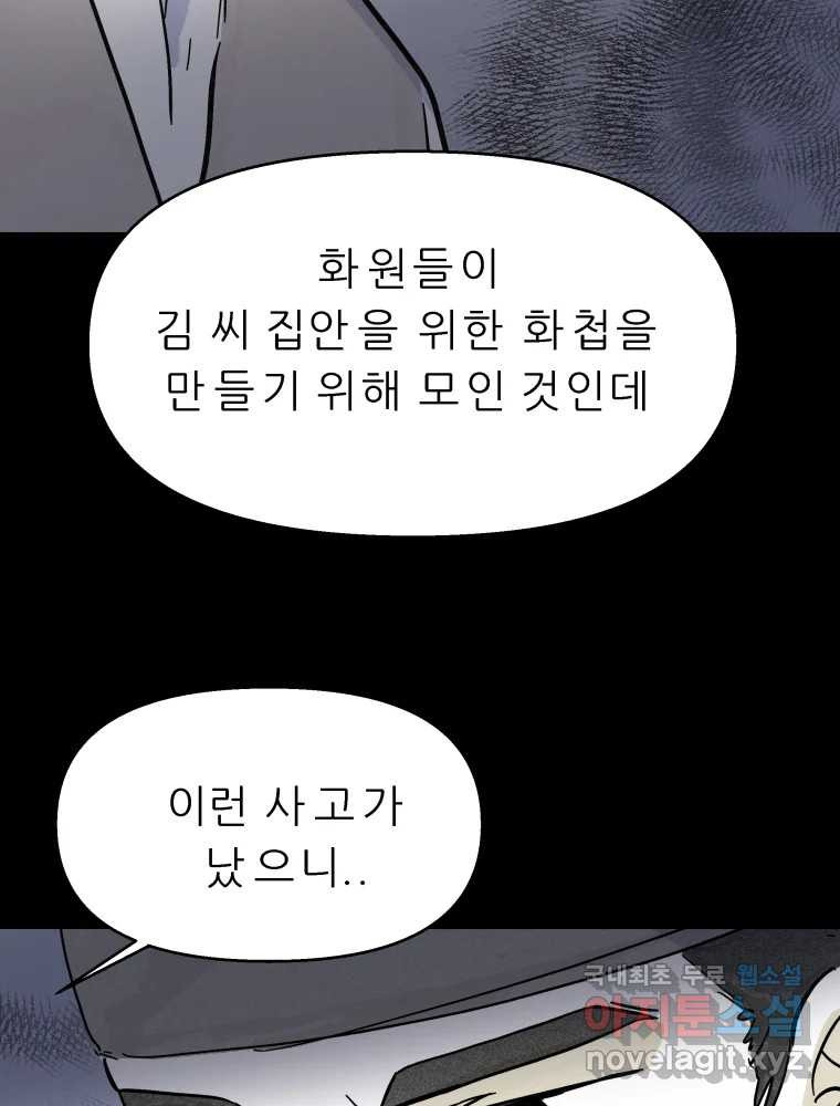 봄을 그린 화원 21화 - 웹툰 이미지 19