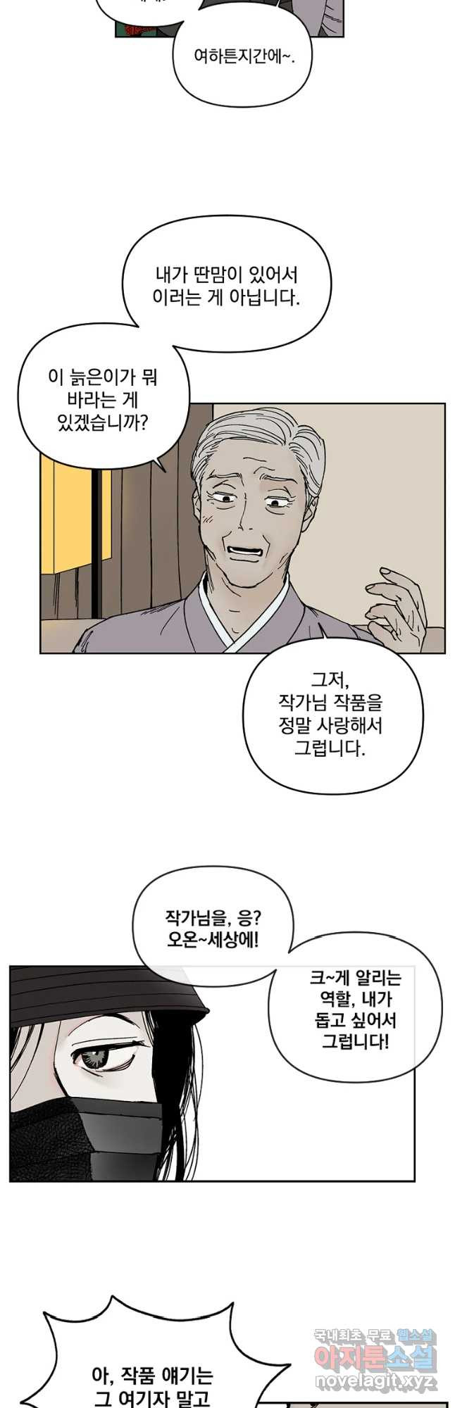 미완결 2부 14화 - 웹툰 이미지 25