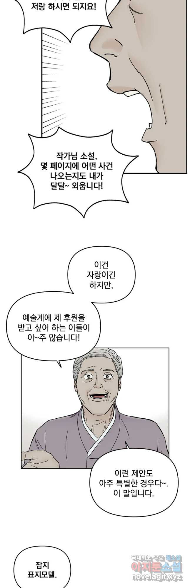 미완결 2부 14화 - 웹툰 이미지 26