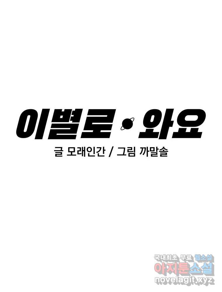 이별로 와요 19화 - 웹툰 이미지 8