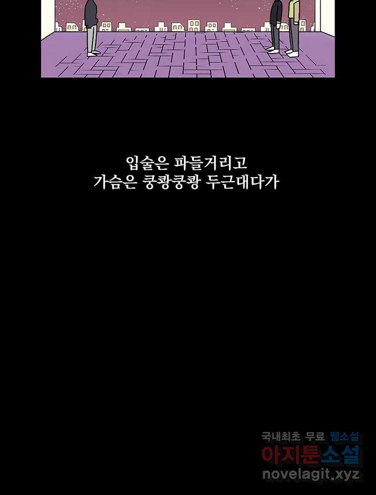 이별로 와요 19화 - 웹툰 이미지 16