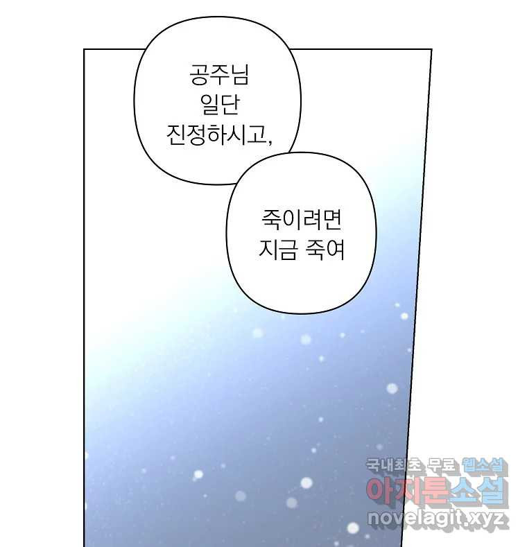 죽일 수 없다면 사랑하세요 4화 - 웹툰 이미지 7