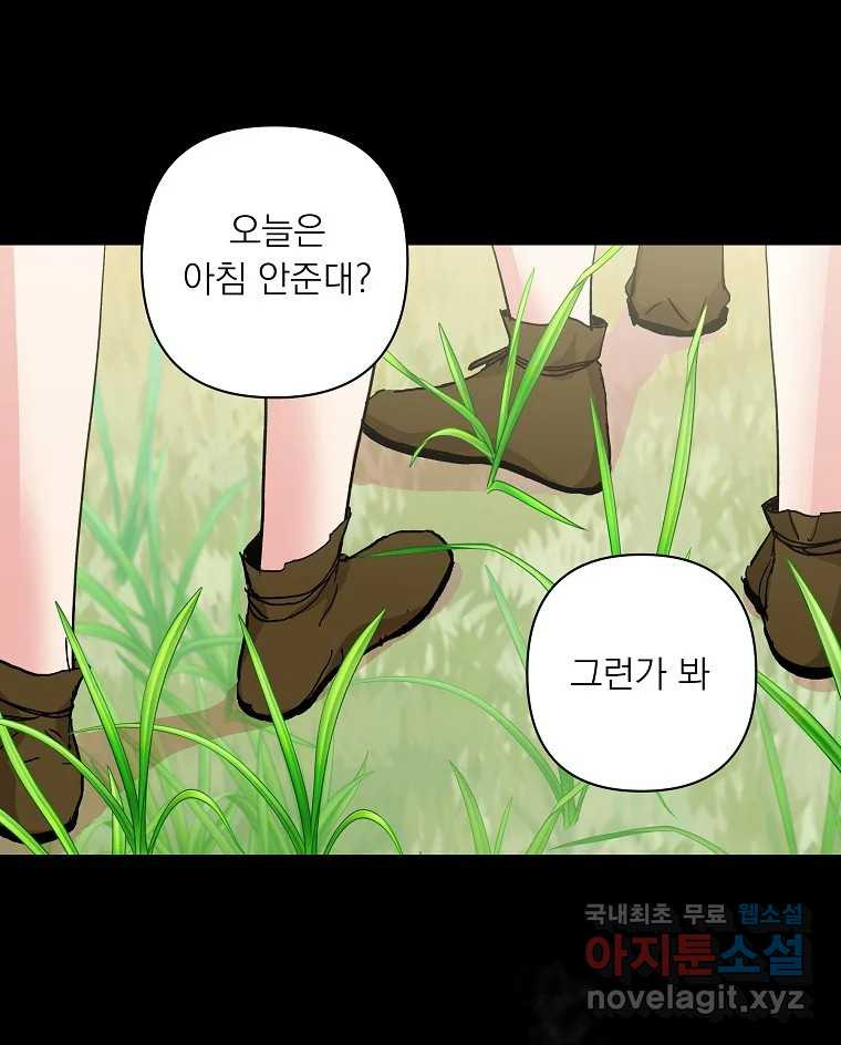 죽일 수 없다면 사랑하세요 4화 - 웹툰 이미지 38