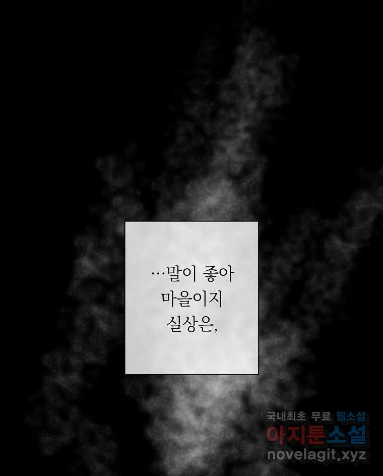 죽일 수 없다면 사랑하세요 4화 - 웹툰 이미지 39