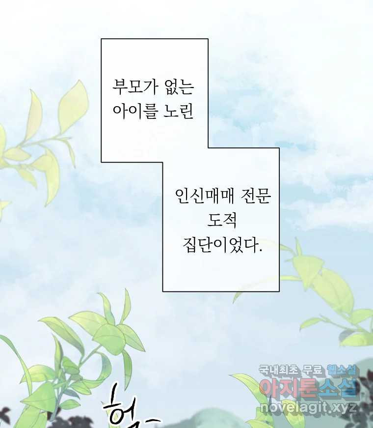 죽일 수 없다면 사랑하세요 4화 - 웹툰 이미지 42