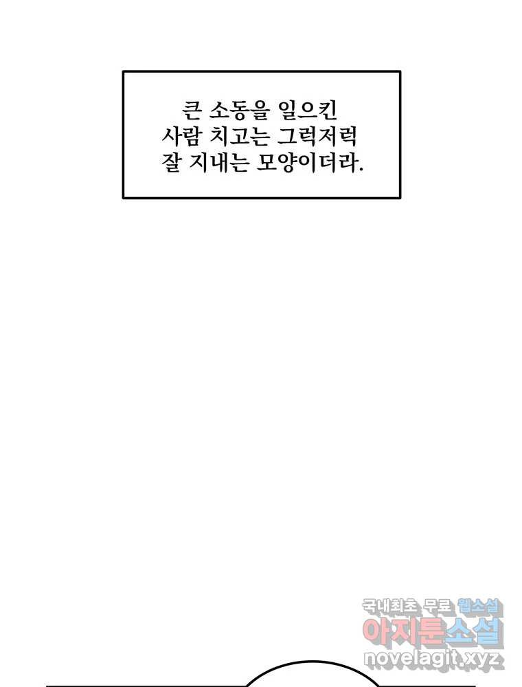 이별로 와요 19화 - 웹툰 이미지 98