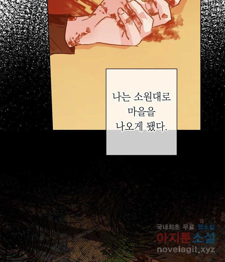 죽일 수 없다면 사랑하세요 4화 - 웹툰 이미지 55