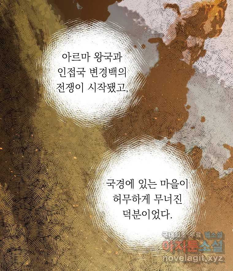 죽일 수 없다면 사랑하세요 4화 - 웹툰 이미지 57