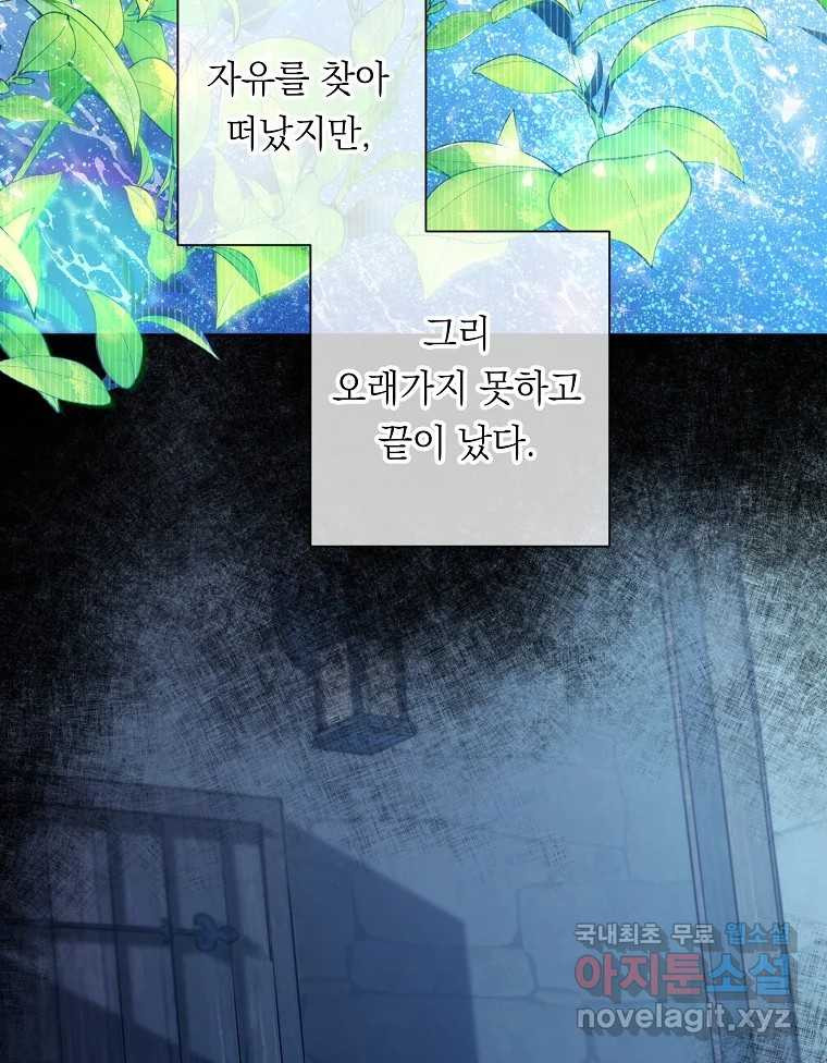 죽일 수 없다면 사랑하세요 4화 - 웹툰 이미지 69