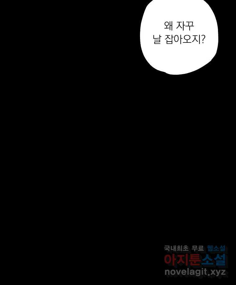 죽일 수 없다면 사랑하세요 4화 - 웹툰 이미지 89