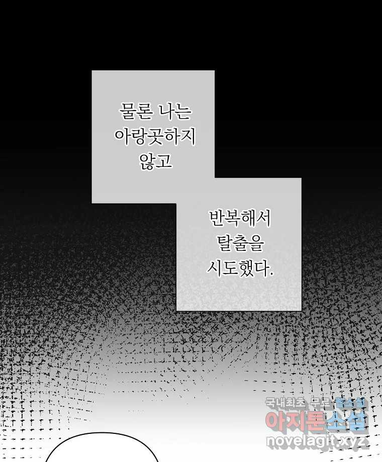 죽일 수 없다면 사랑하세요 4화 - 웹툰 이미지 90