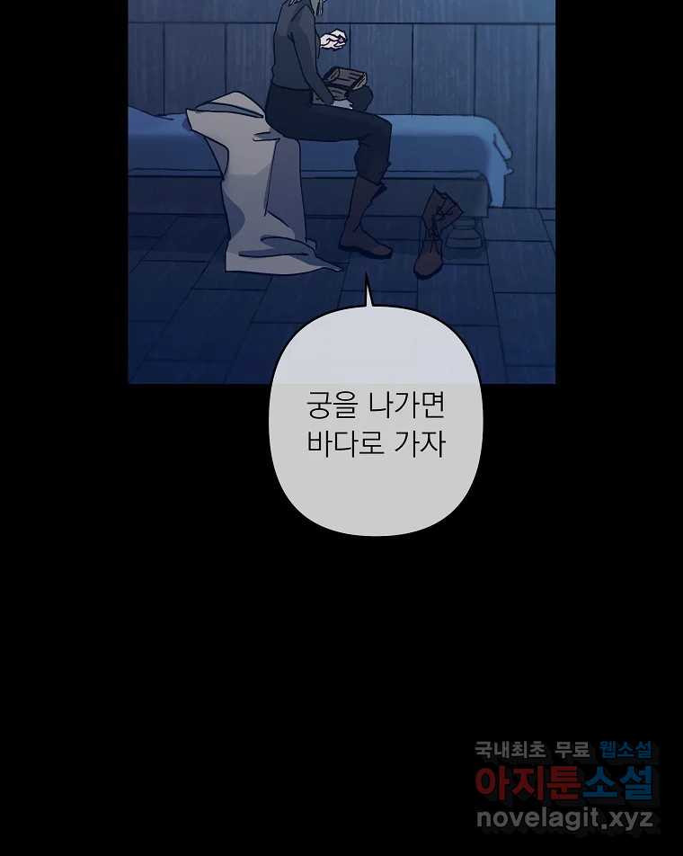 죽일 수 없다면 사랑하세요 4화 - 웹툰 이미지 93