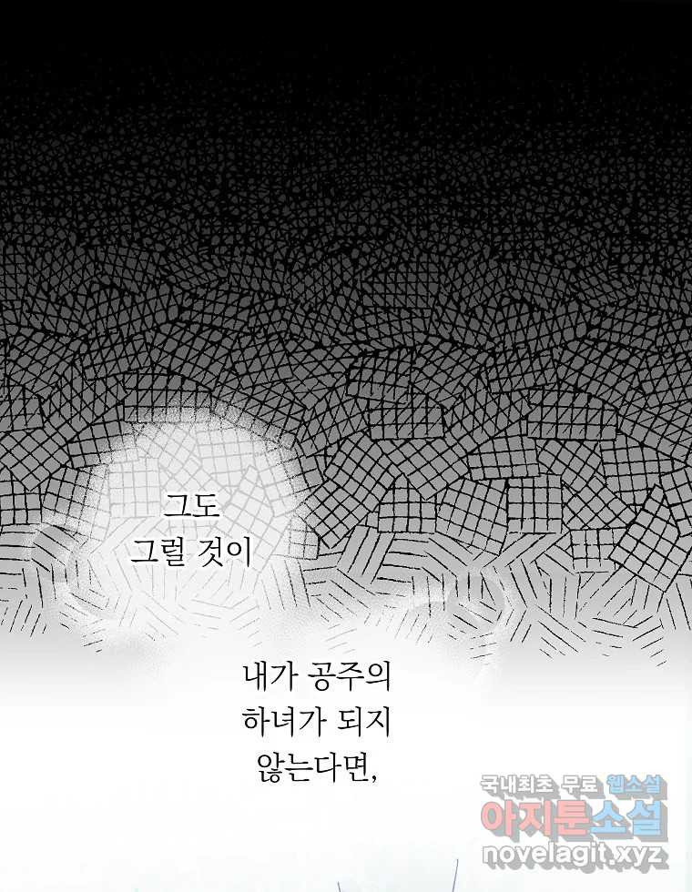 죽일 수 없다면 사랑하세요 4화 - 웹툰 이미지 96