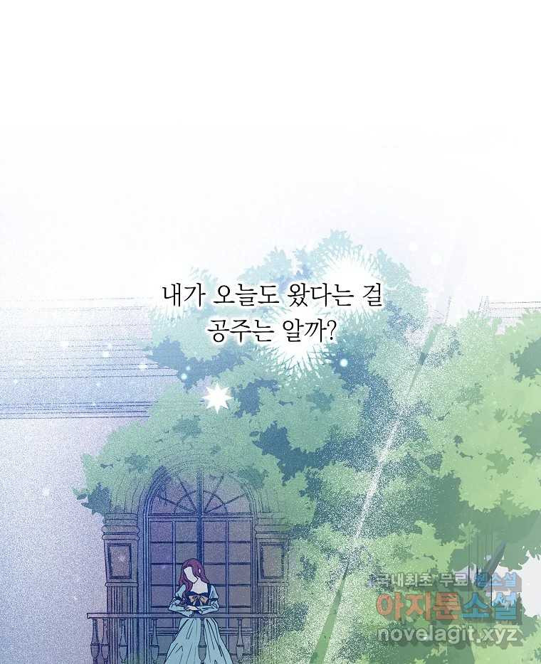 죽일 수 없다면 사랑하세요 4화 - 웹툰 이미지 105