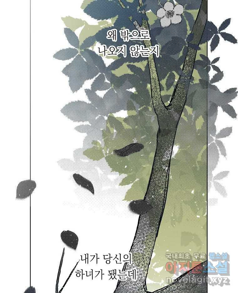 죽일 수 없다면 사랑하세요 4화 - 웹툰 이미지 108