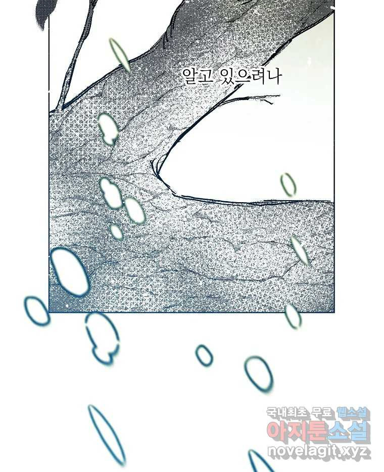 죽일 수 없다면 사랑하세요 4화 - 웹툰 이미지 109