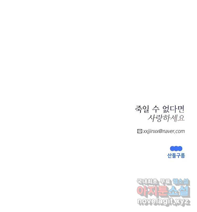 죽일 수 없다면 사랑하세요 4화 - 웹툰 이미지 123