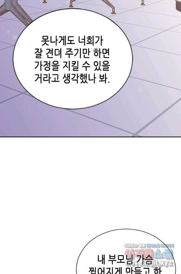 나의 나쁜 연하남 110화 - 웹툰 이미지 31