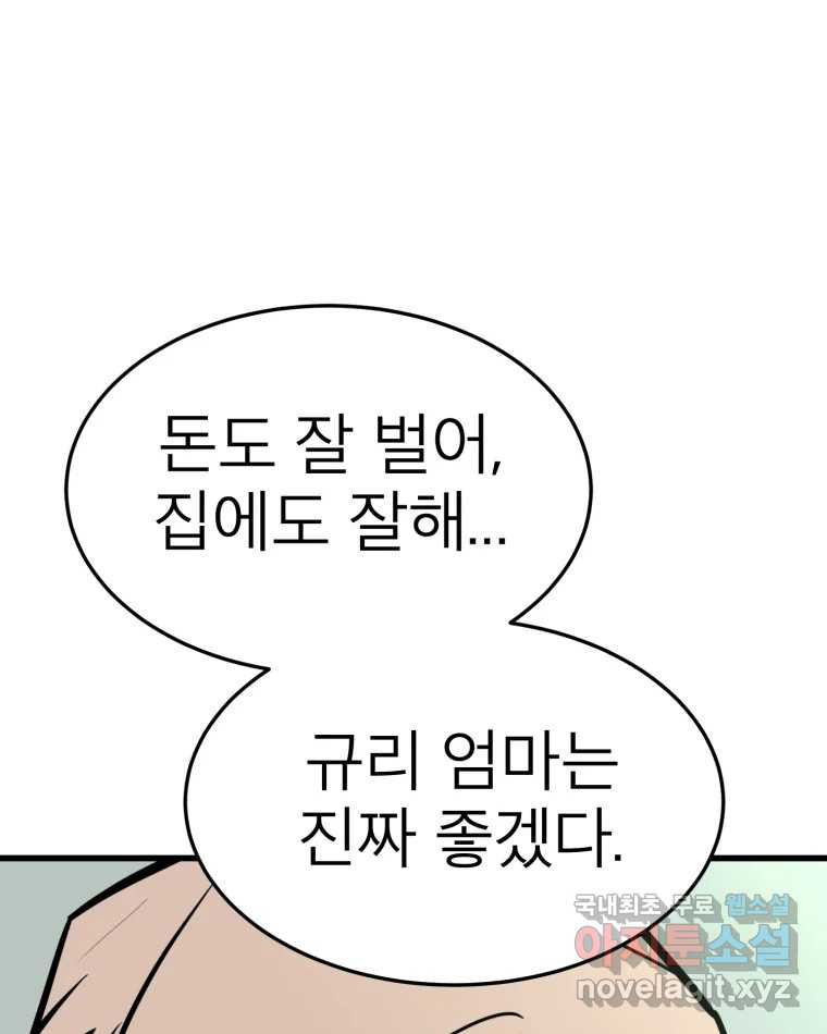 취향의 문제 26.붕괴(1) - 웹툰 이미지 35