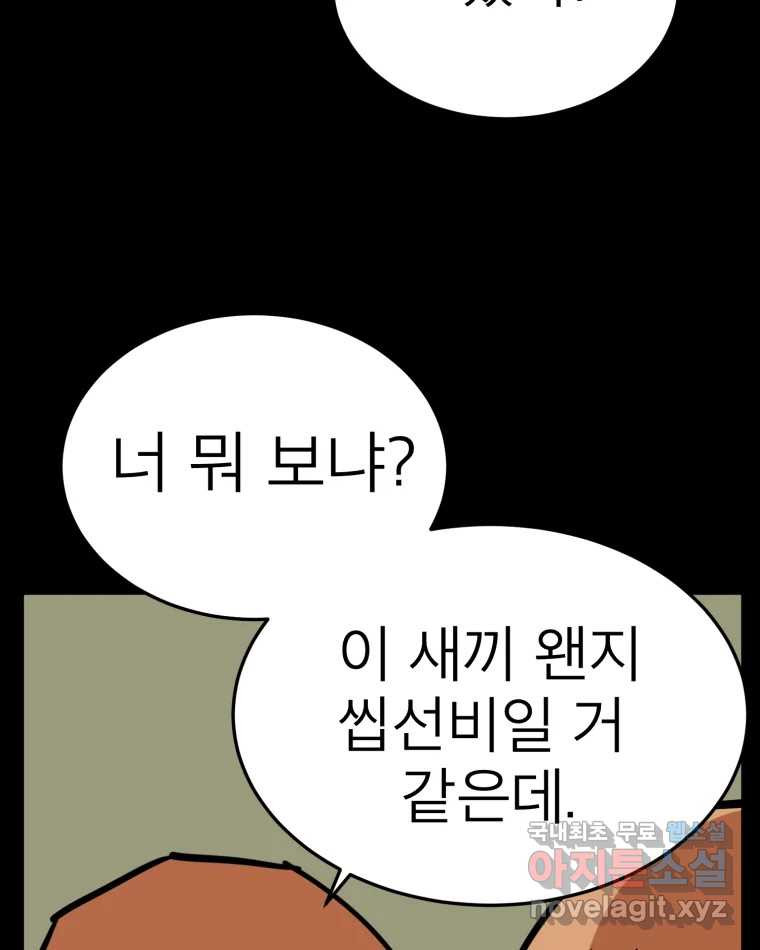 취향의 문제 26.붕괴(1) - 웹툰 이미지 55