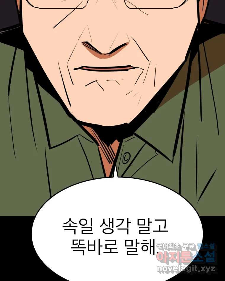 취향의 문제 26.붕괴(1) - 웹툰 이미지 74